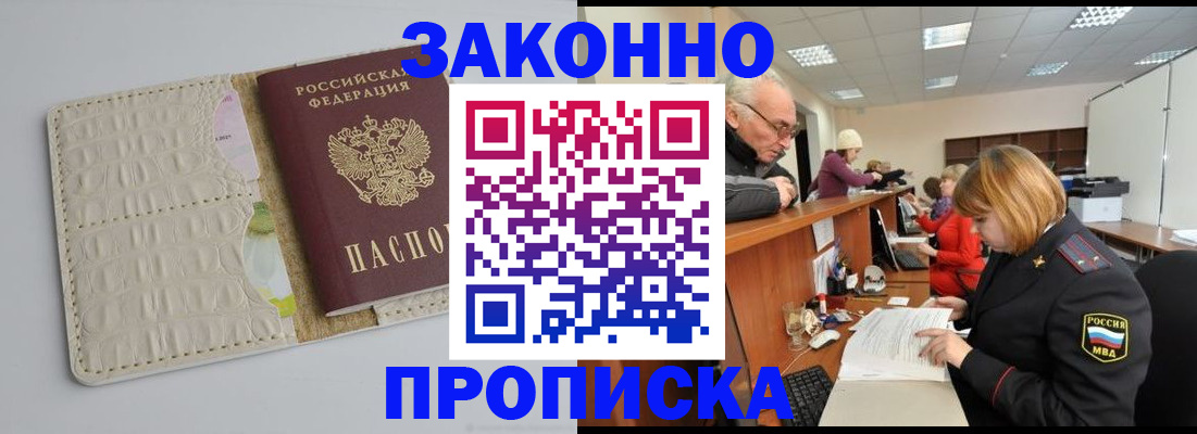прописка штамп в Ярославле